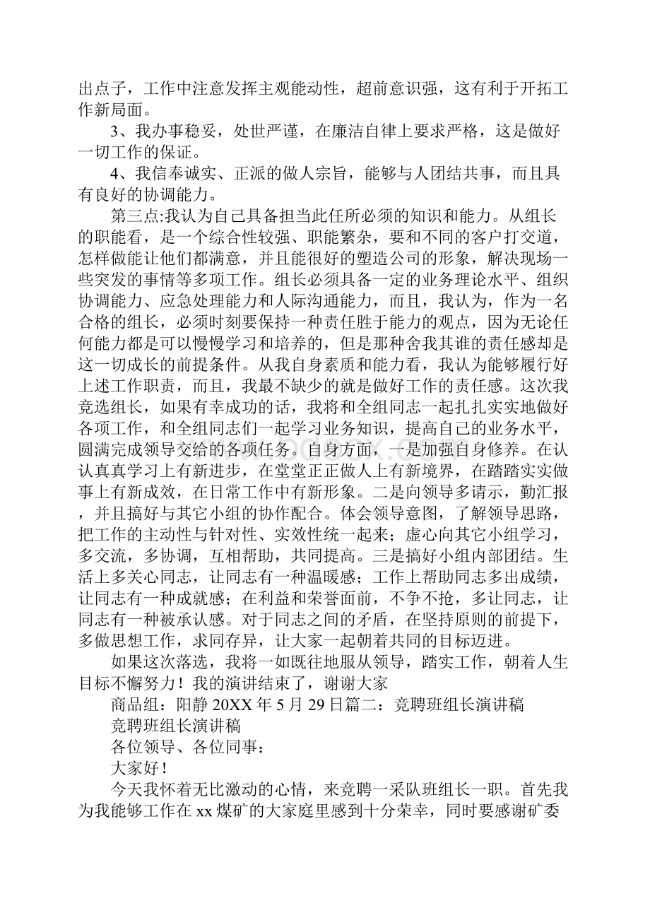 单位竞选组长演讲稿.docx_第2页