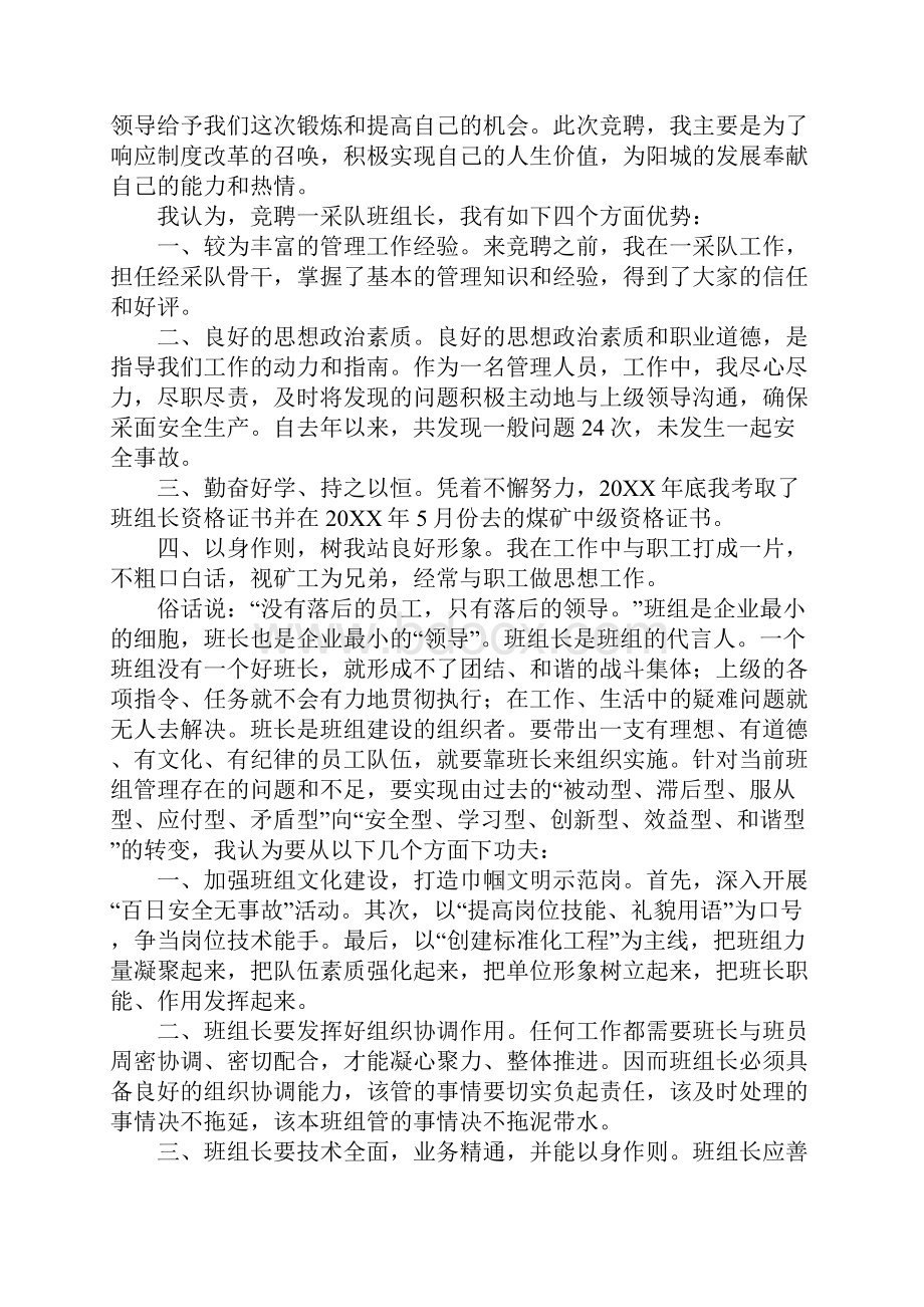 单位竞选组长演讲稿.docx_第3页