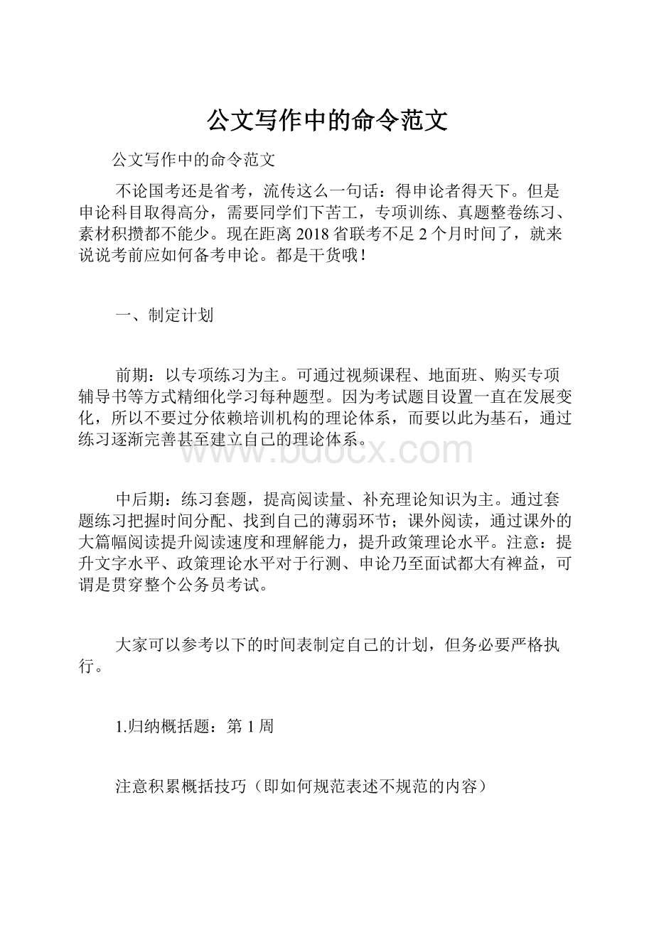 公文写作中的命令范文.docx