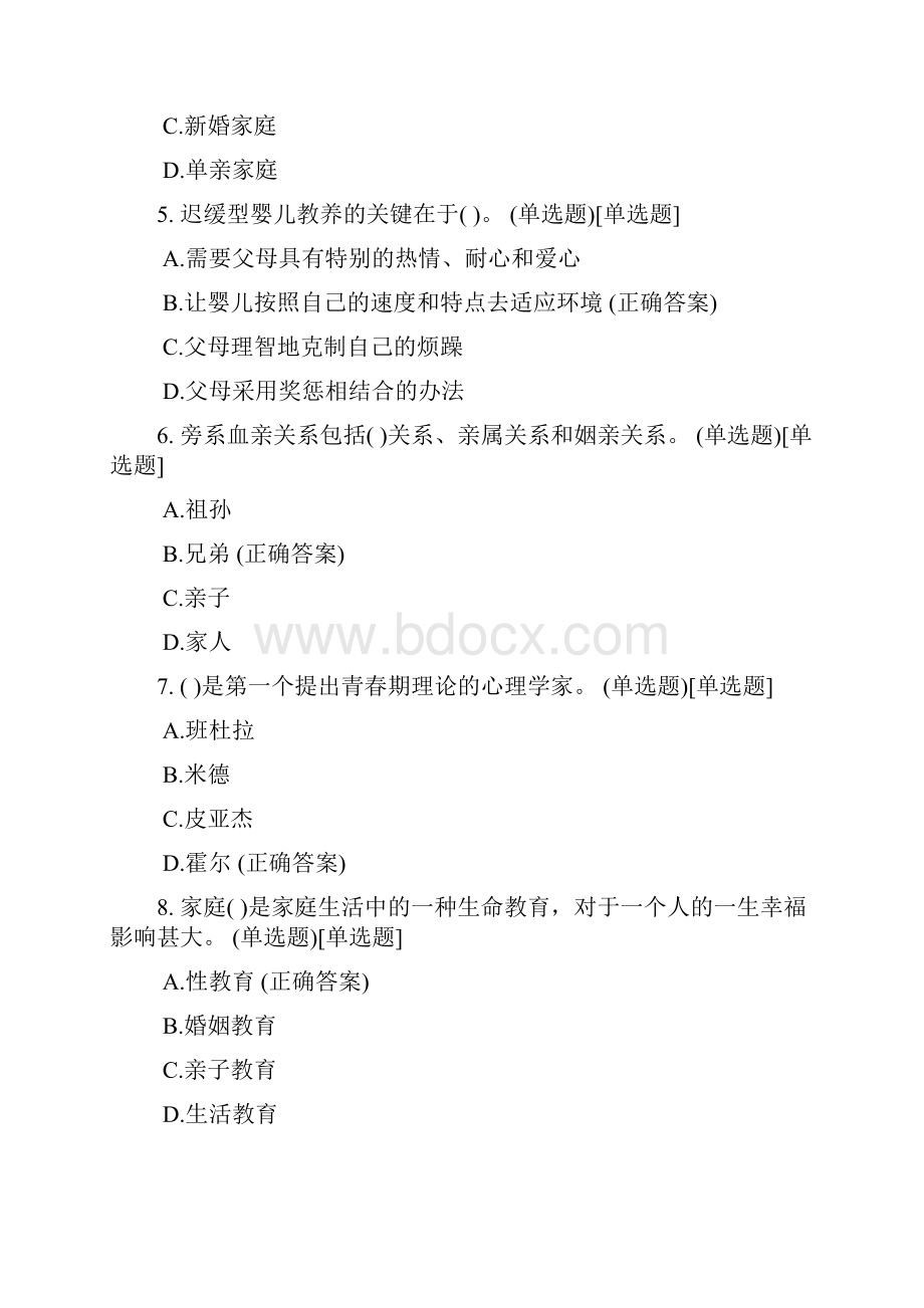 家庭教育指导师考试A卷.docx_第2页