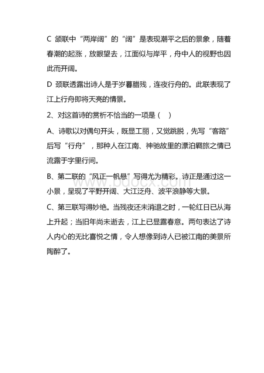 部编版七至九年级语文课内古诗词赏析题大全.docx_第2页