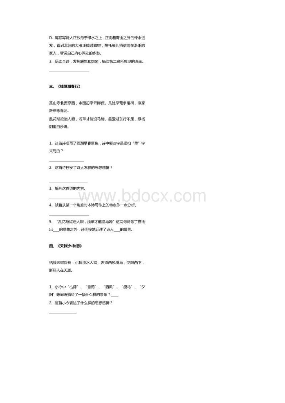 部编版七至九年级语文课内古诗词赏析题大全.docx_第3页