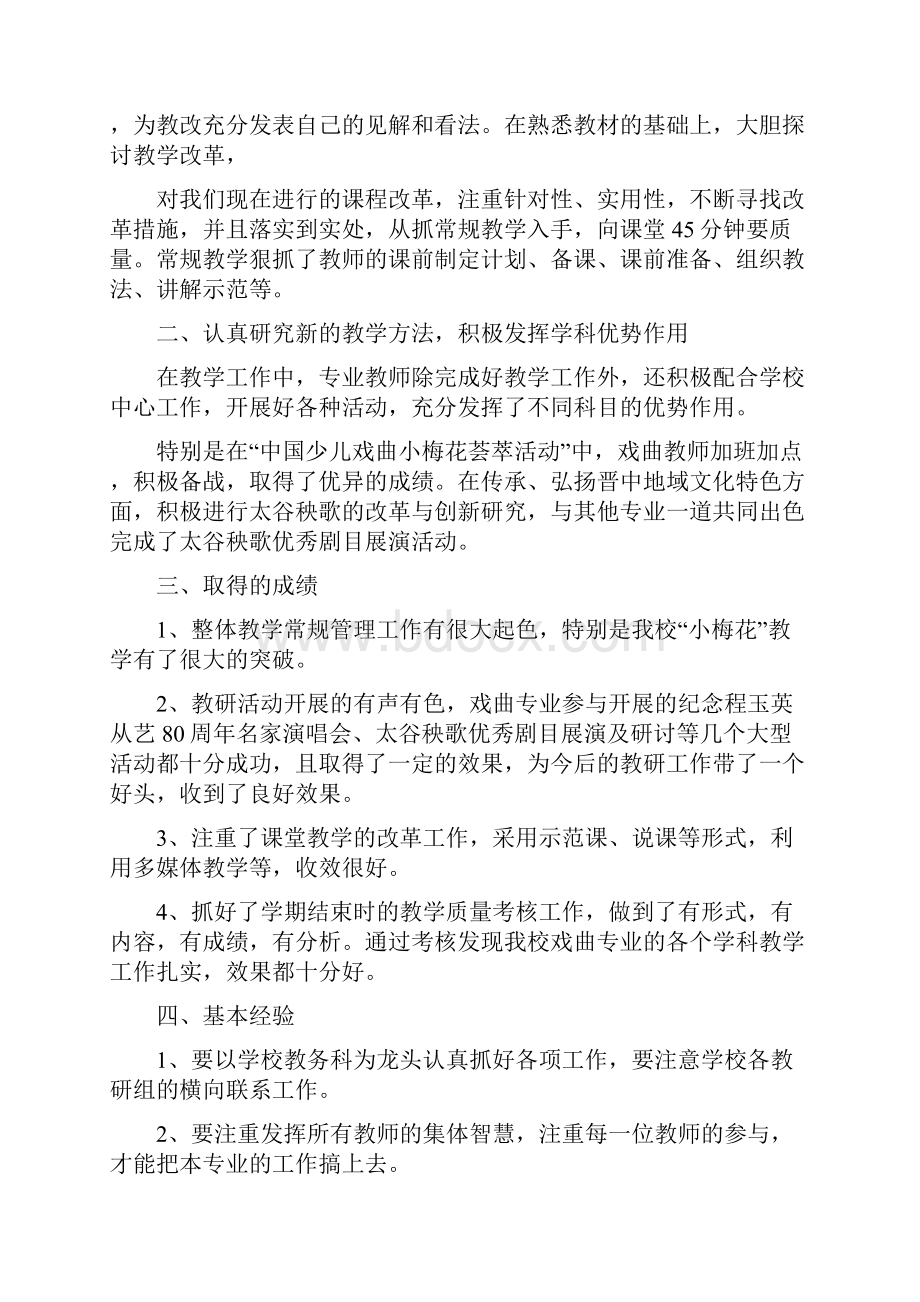 教研活动总结精选6.docx_第2页