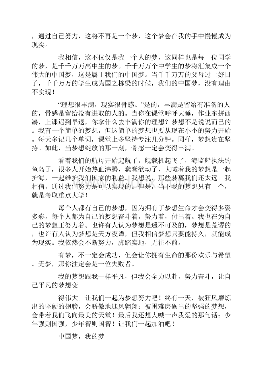 中国梦征文.docx_第2页