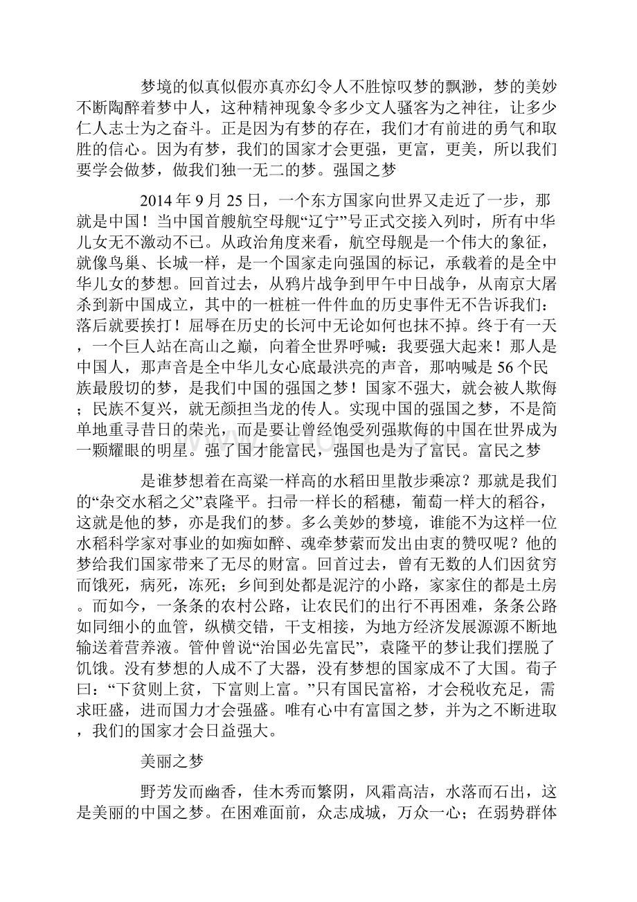 中国梦征文.docx_第3页