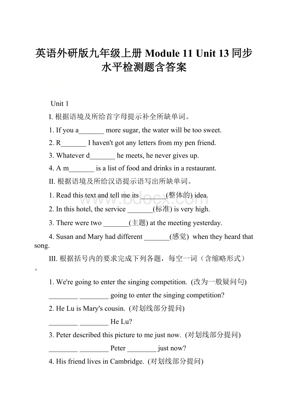 英语外研版九年级上册 Module 11 Unit 13同步水平检测题含答案.docx_第1页