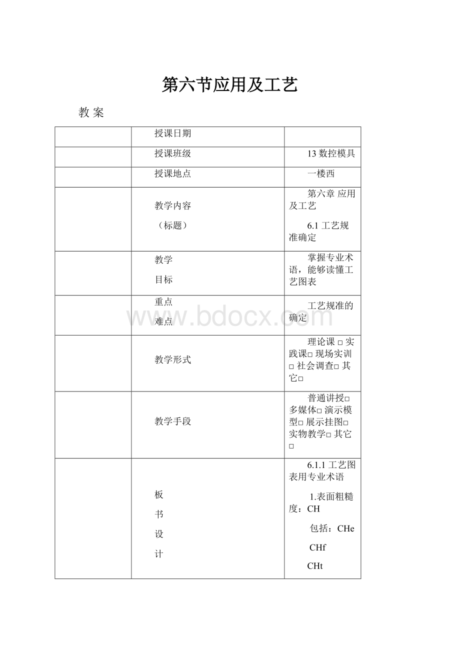 第六节应用及工艺.docx