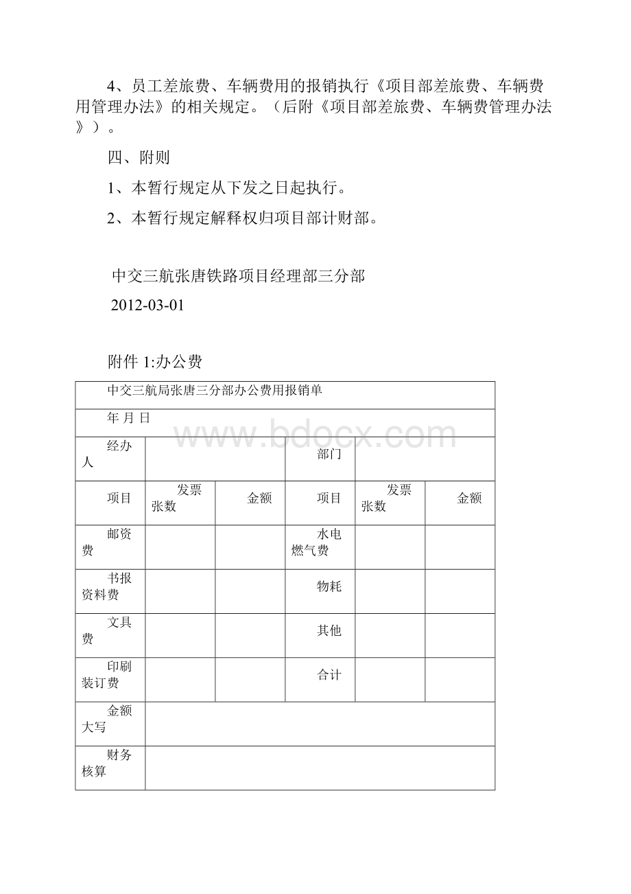 张唐项目部三分部费用报销管理规定暂行.docx_第3页