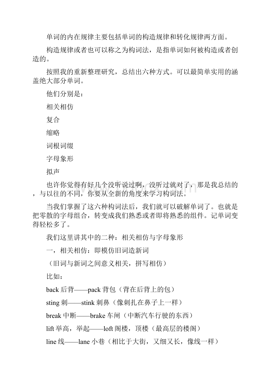 应该怎样记单词《赵铁夫讲单词》内部讲义.docx_第3页