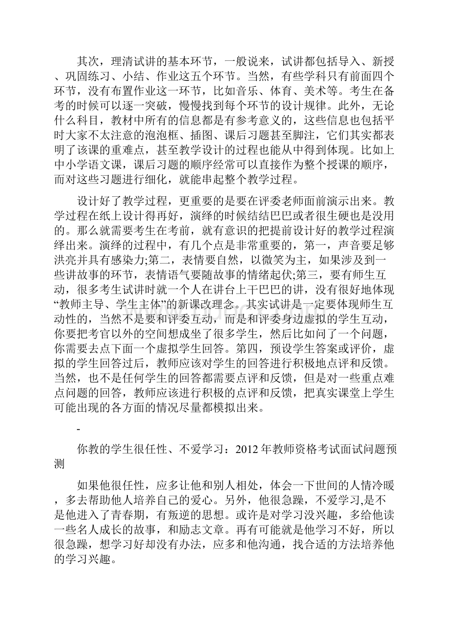 教师资格证考试中的试讲备战.docx_第2页