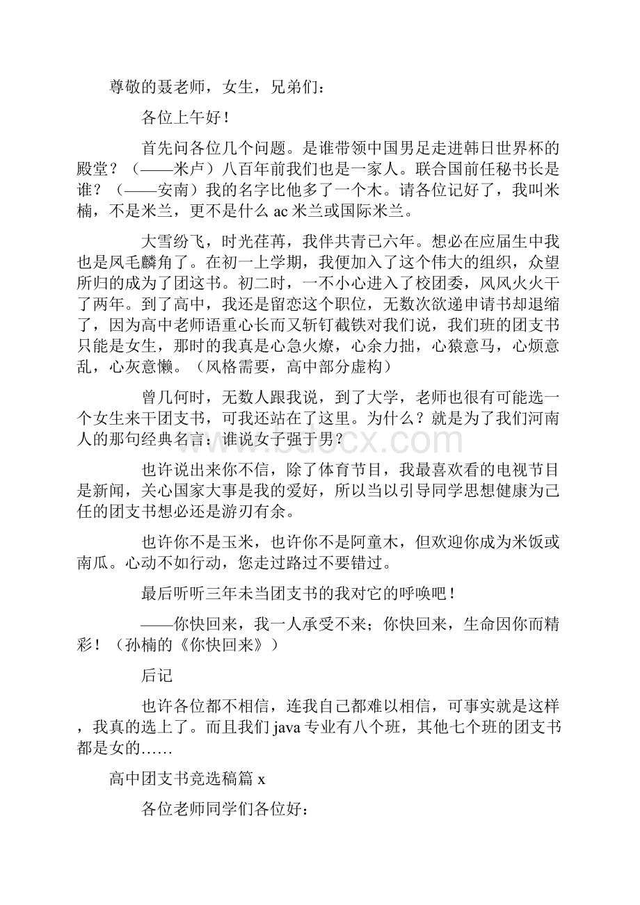 高中团支书竞选稿7篇.docx_第2页