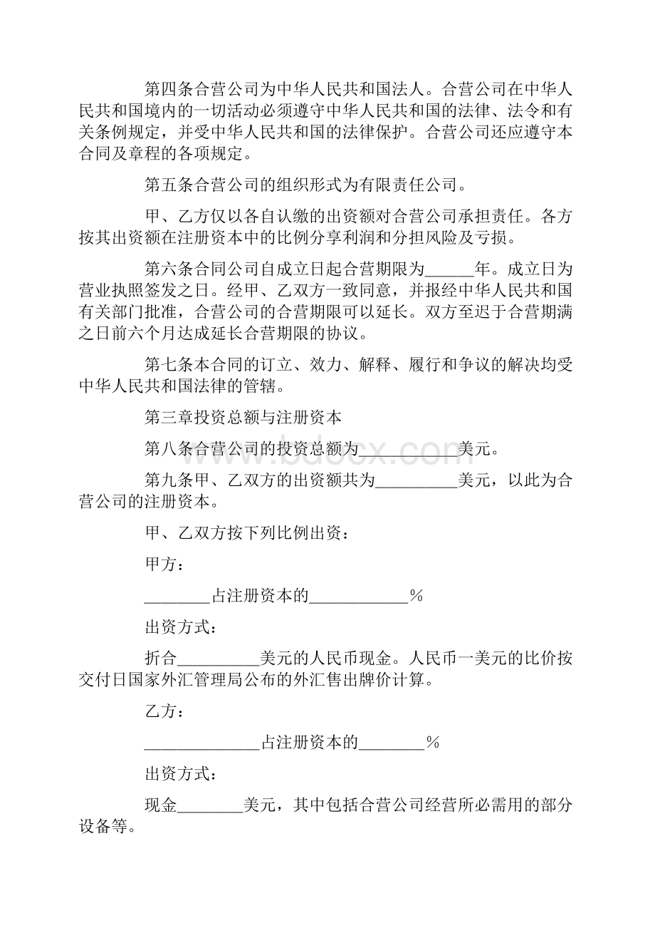 计算机技术及服务合资经营合同范本格式样本样式协议范本.docx_第3页