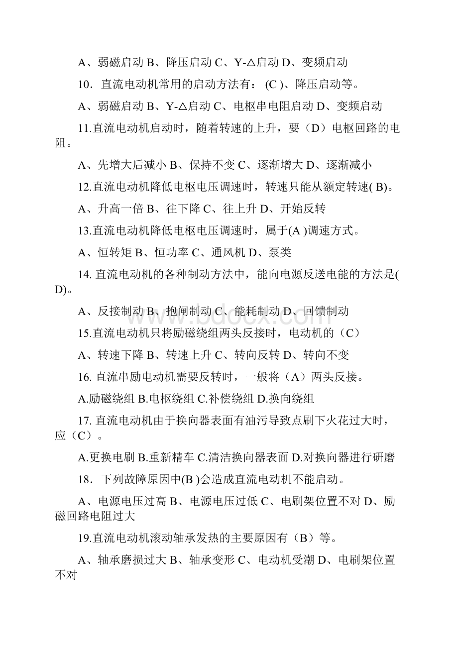 中级维修电工四级模拟练习题6电气控制.docx_第2页