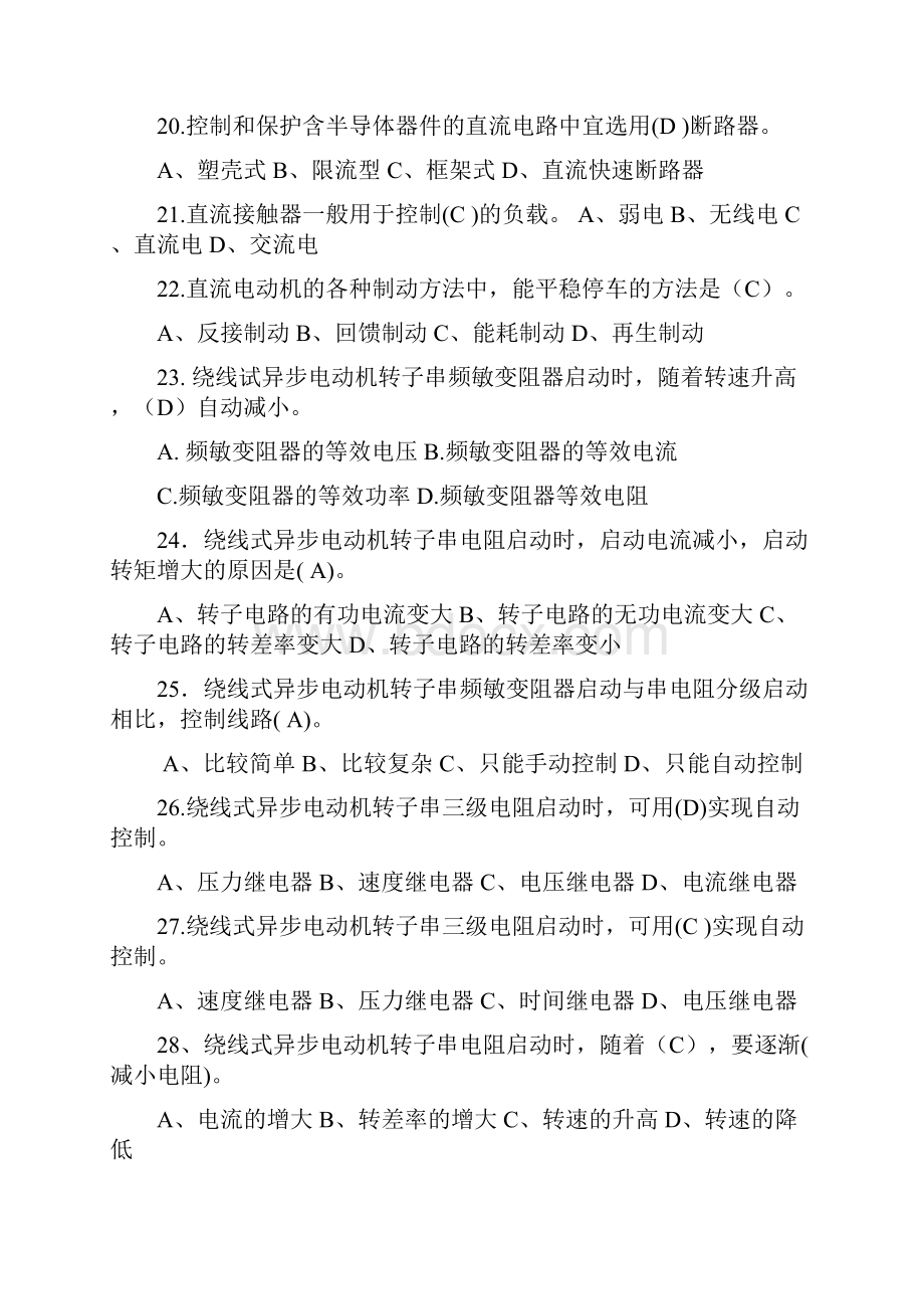 中级维修电工四级模拟练习题6电气控制.docx_第3页