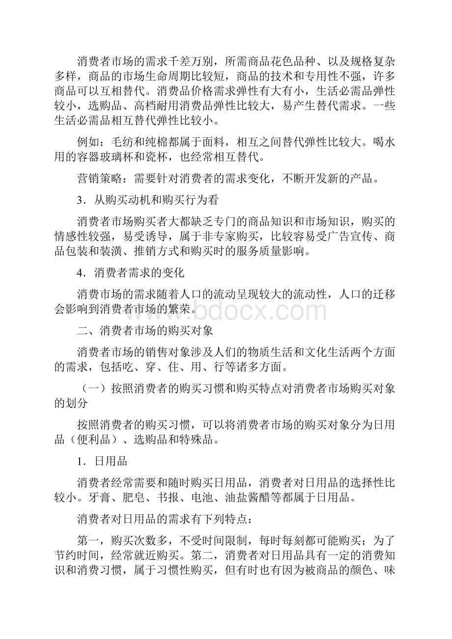 顾客购买行为分析.docx_第2页