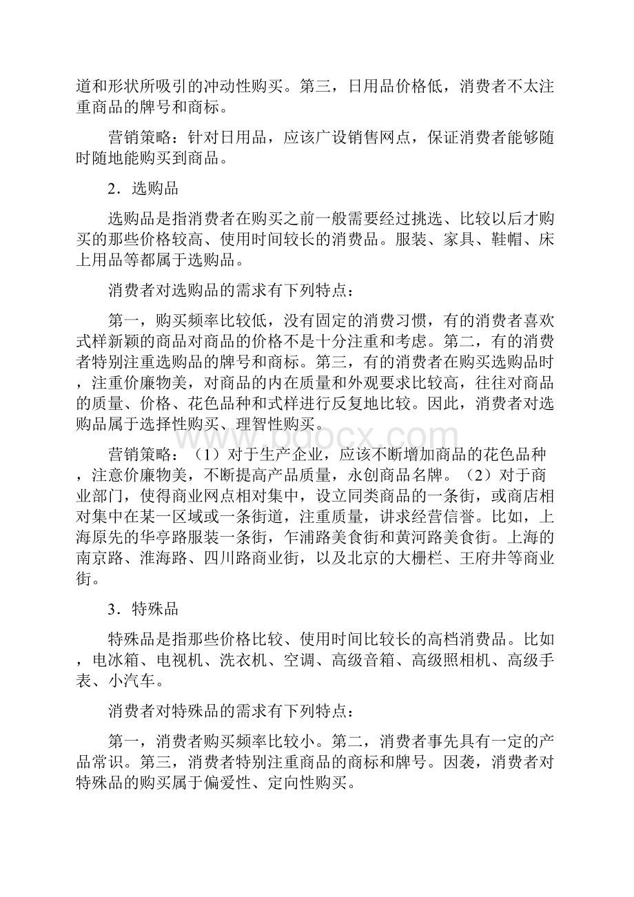 顾客购买行为分析.docx_第3页