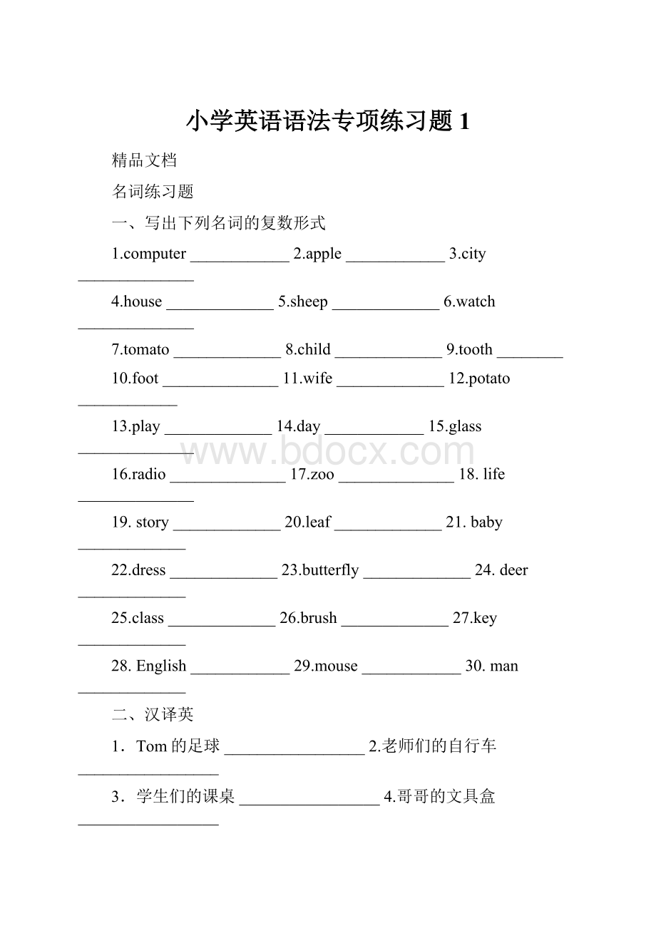 小学英语语法专项练习题1.docx_第1页