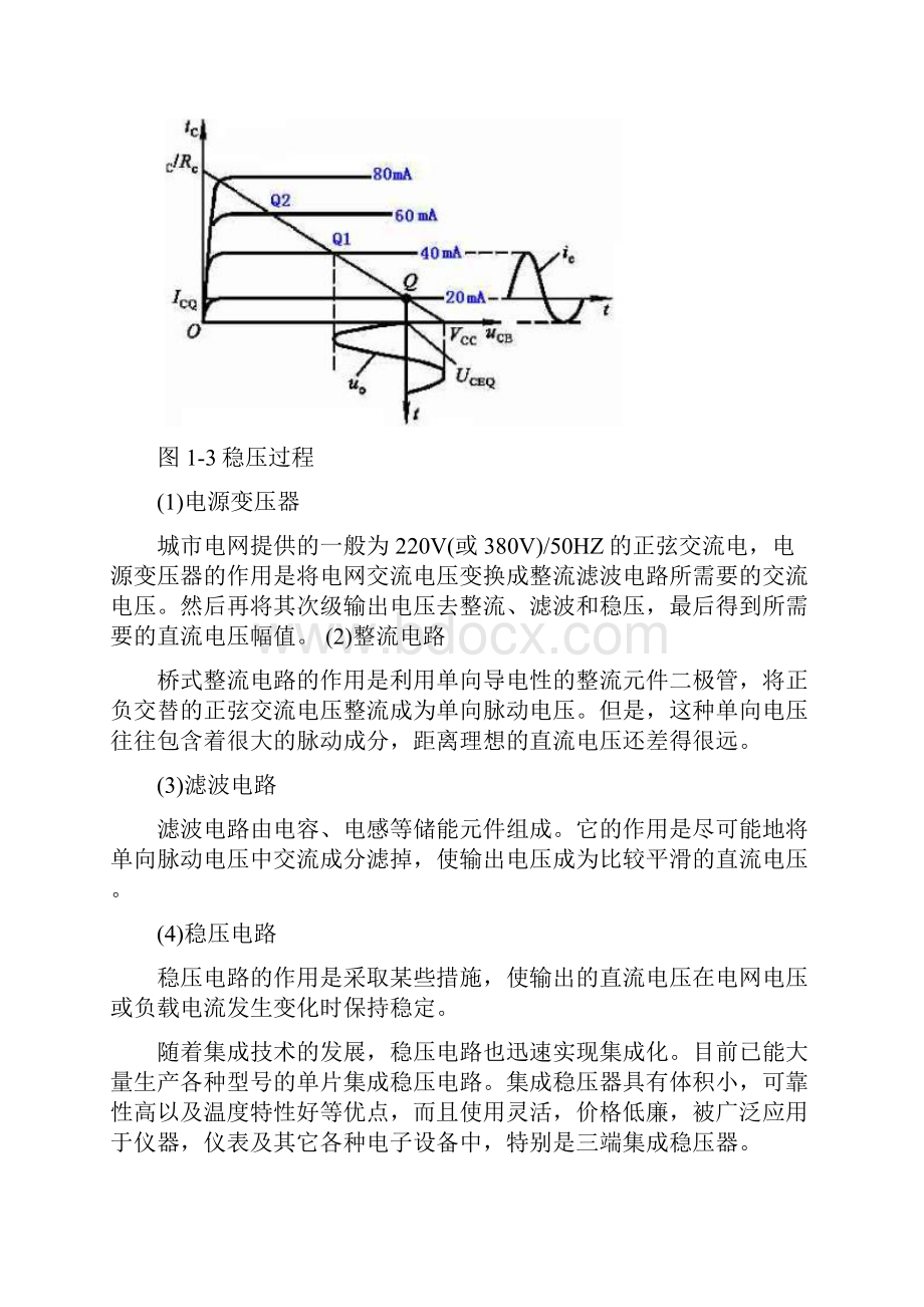 可调直流稳压电源设计.docx_第3页