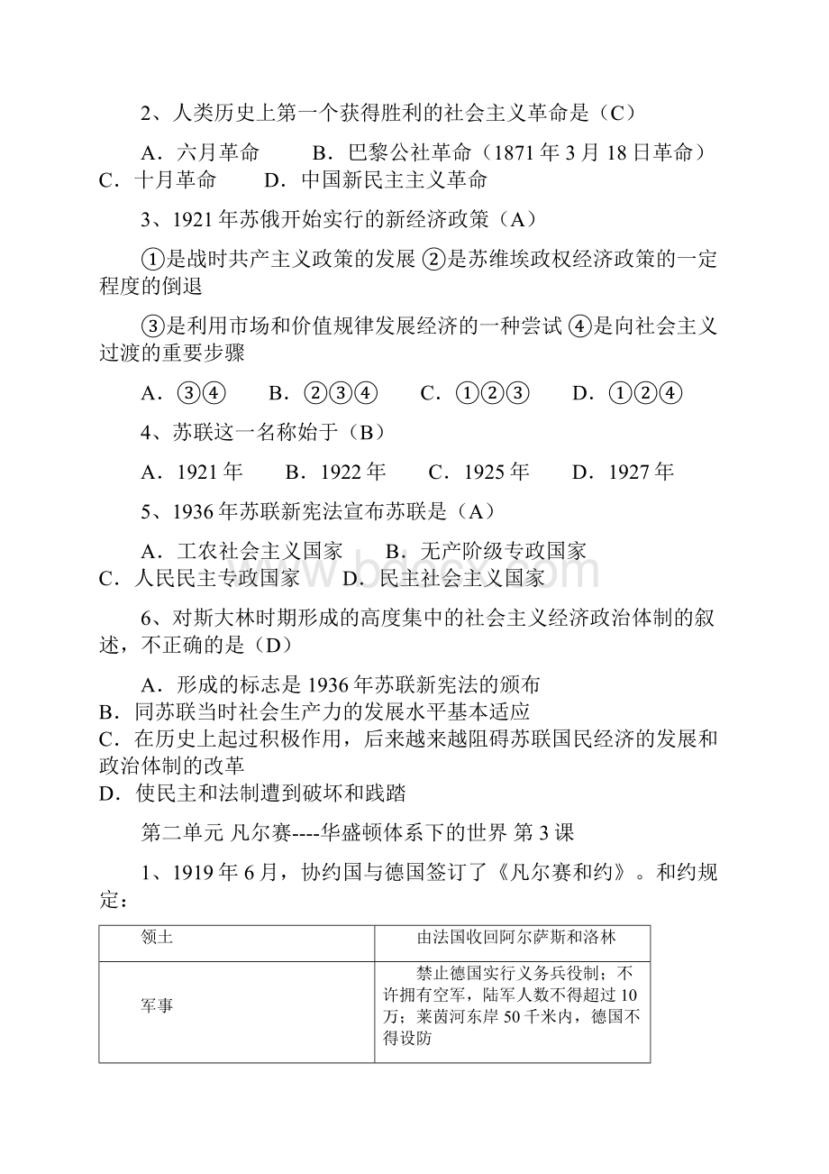 九年级下册历史知识点.docx_第2页