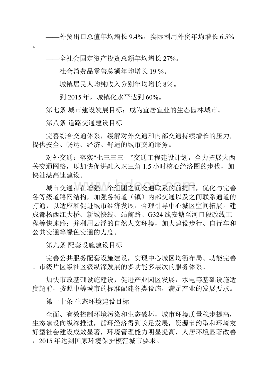 云浮市中心城区近期建设规划规划文本.docx_第2页