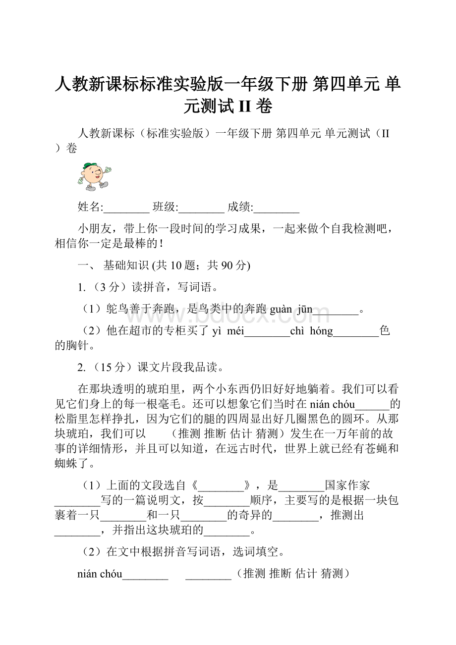 人教新课标标准实验版一年级下册 第四单元 单元测试II 卷.docx_第1页