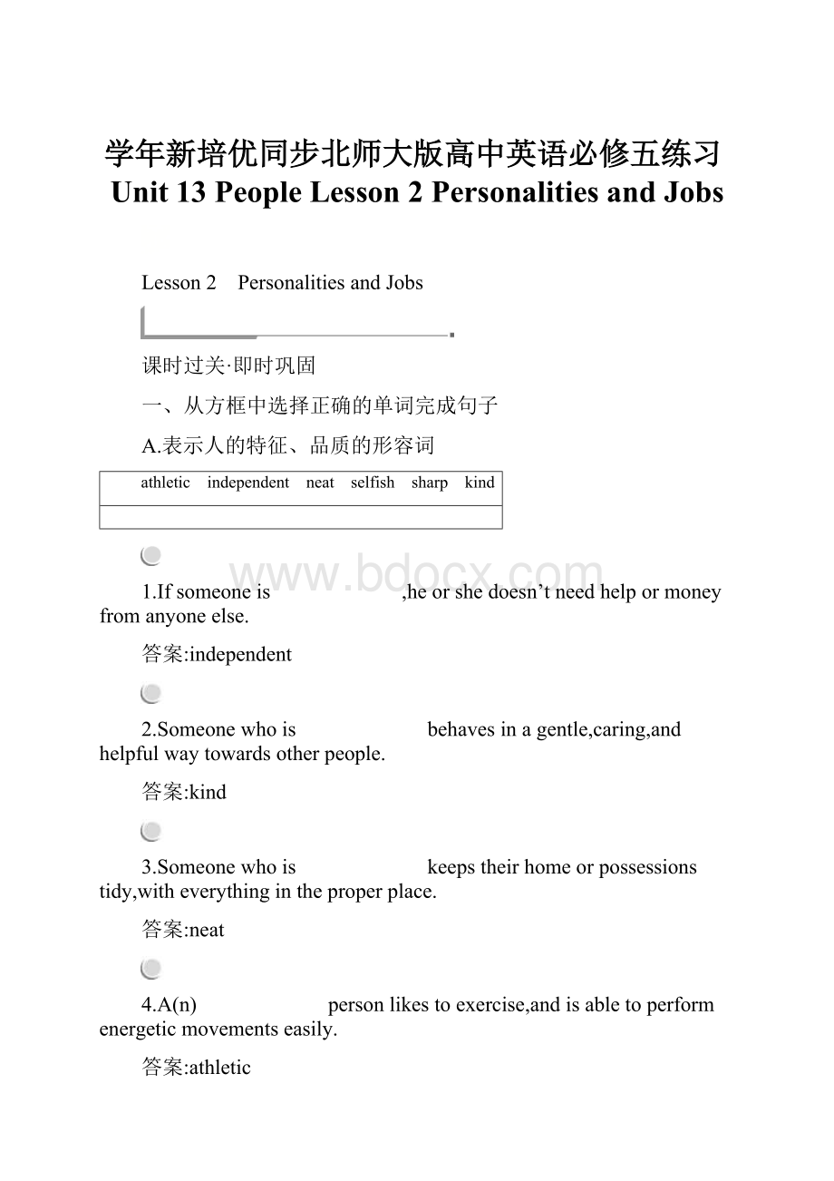 学年新培优同步北师大版高中英语必修五练习Unit 13 People Lesson 2 Personalities and Jobs.docx