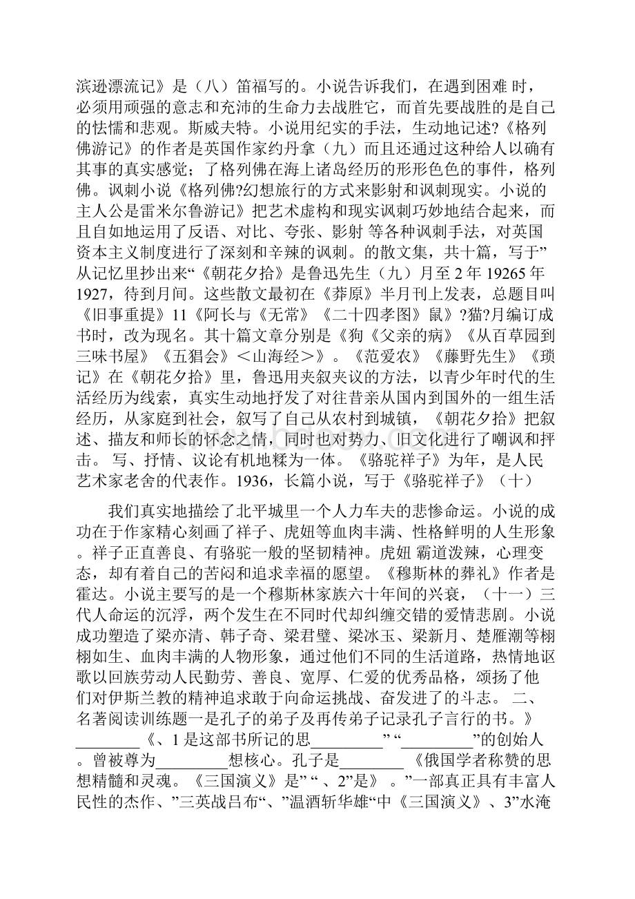 语文版初中教材名著阅读.docx_第2页