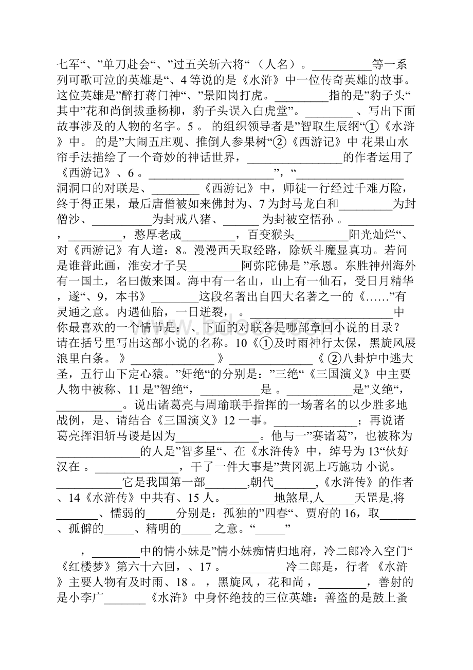 语文版初中教材名著阅读.docx_第3页