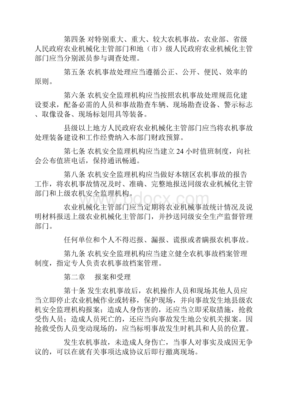 农业机械事故处理办法.docx_第2页