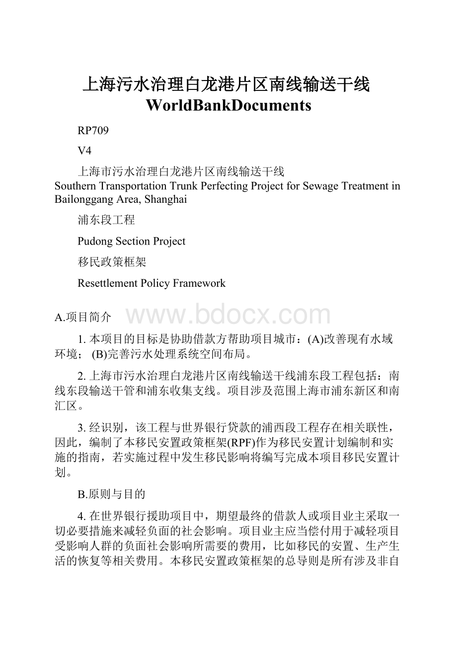 上海污水治理白龙港片区南线输送干线WorldBankDocuments.docx_第1页