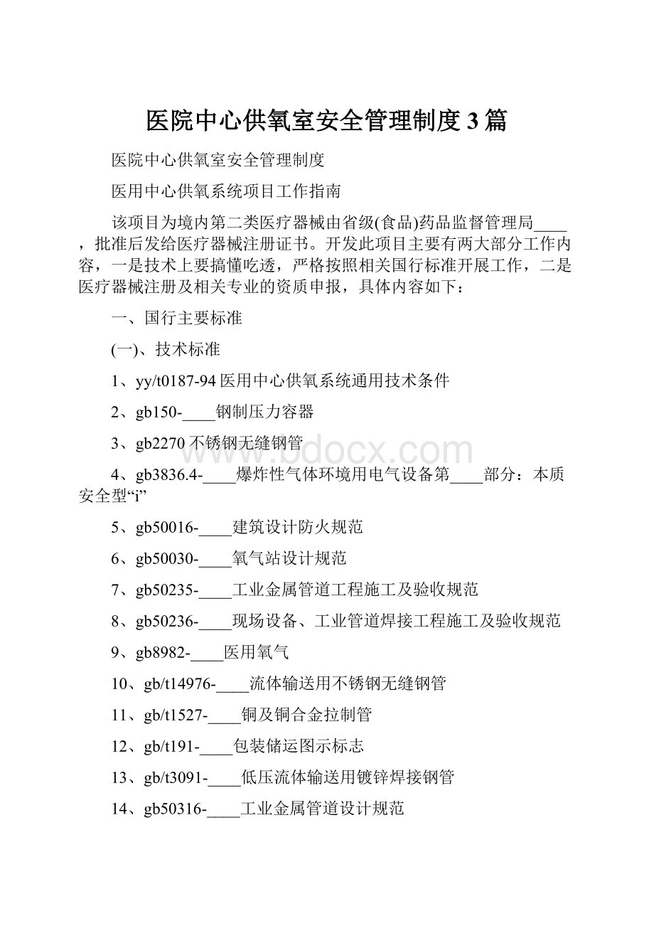 医院中心供氧室安全管理制度3篇.docx_第1页