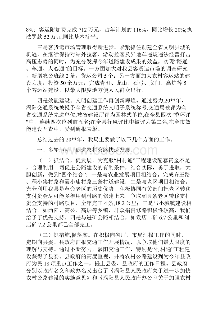 交通工作报告与交通执法社会实践报告汇编.docx_第2页