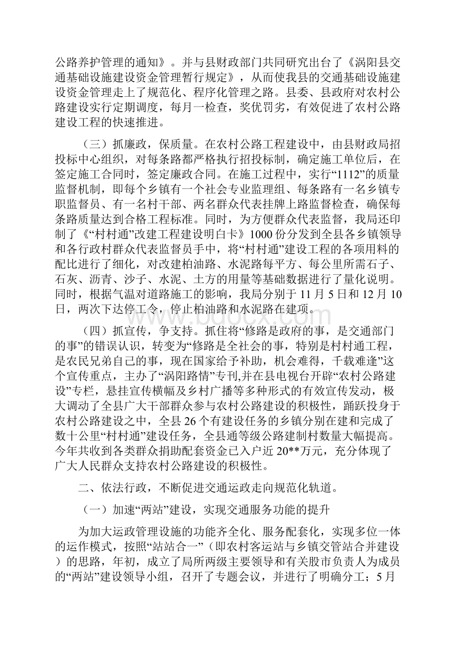 交通工作报告与交通执法社会实践报告汇编.docx_第3页