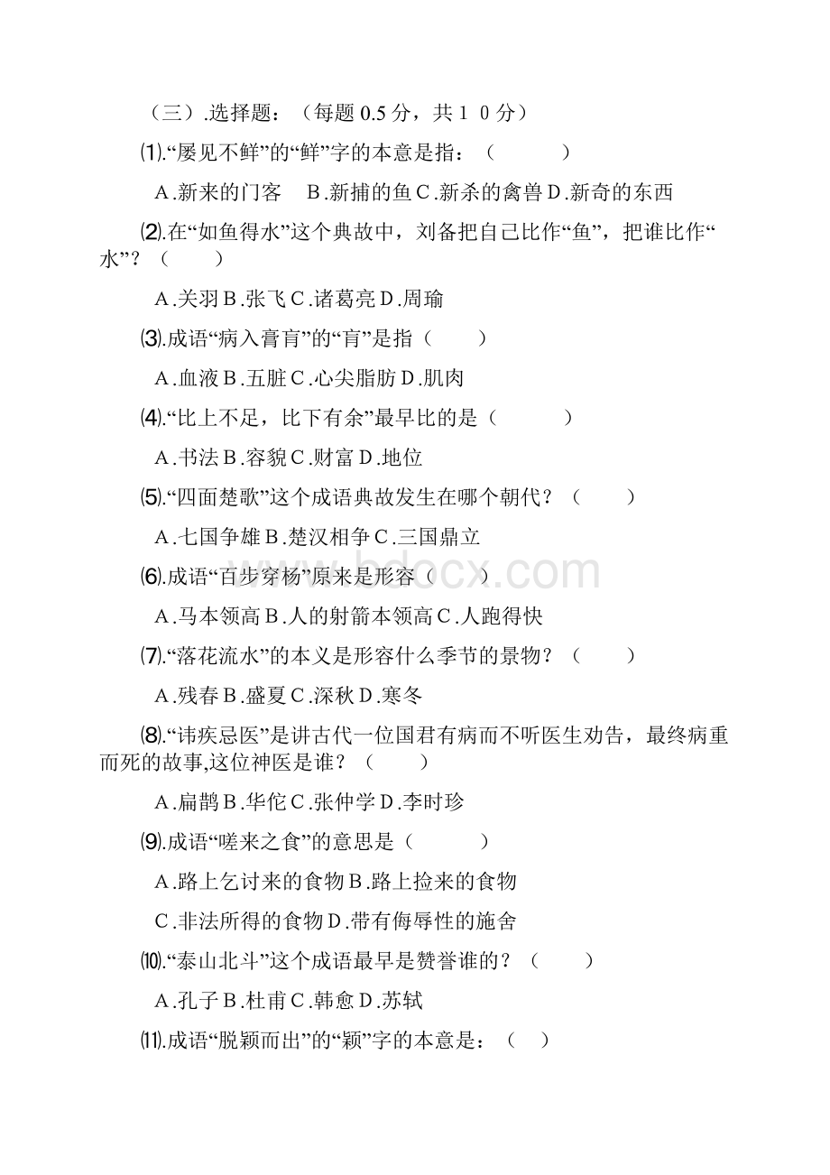 三年级语文词语积累竞赛题.docx_第3页