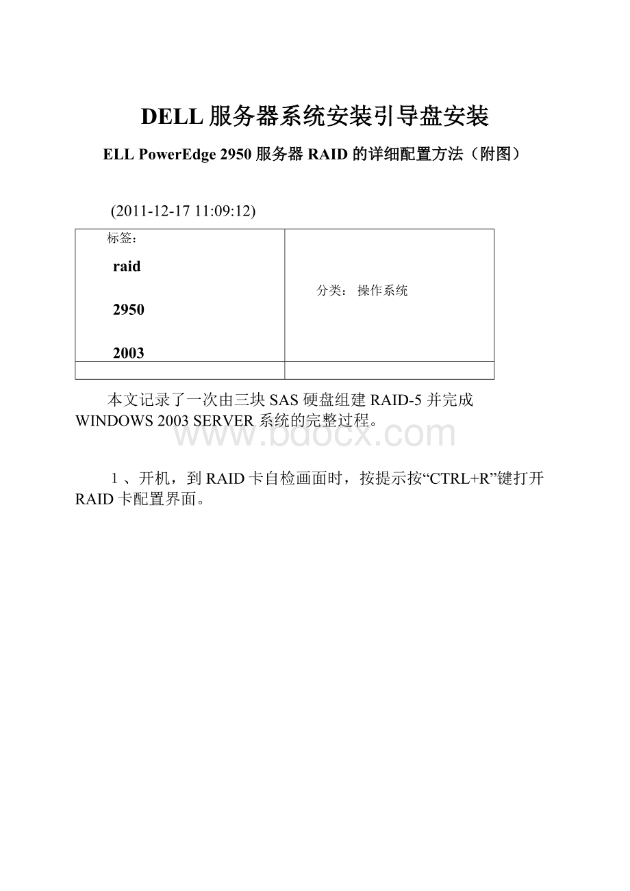 DELL服务器系统安装引导盘安装.docx