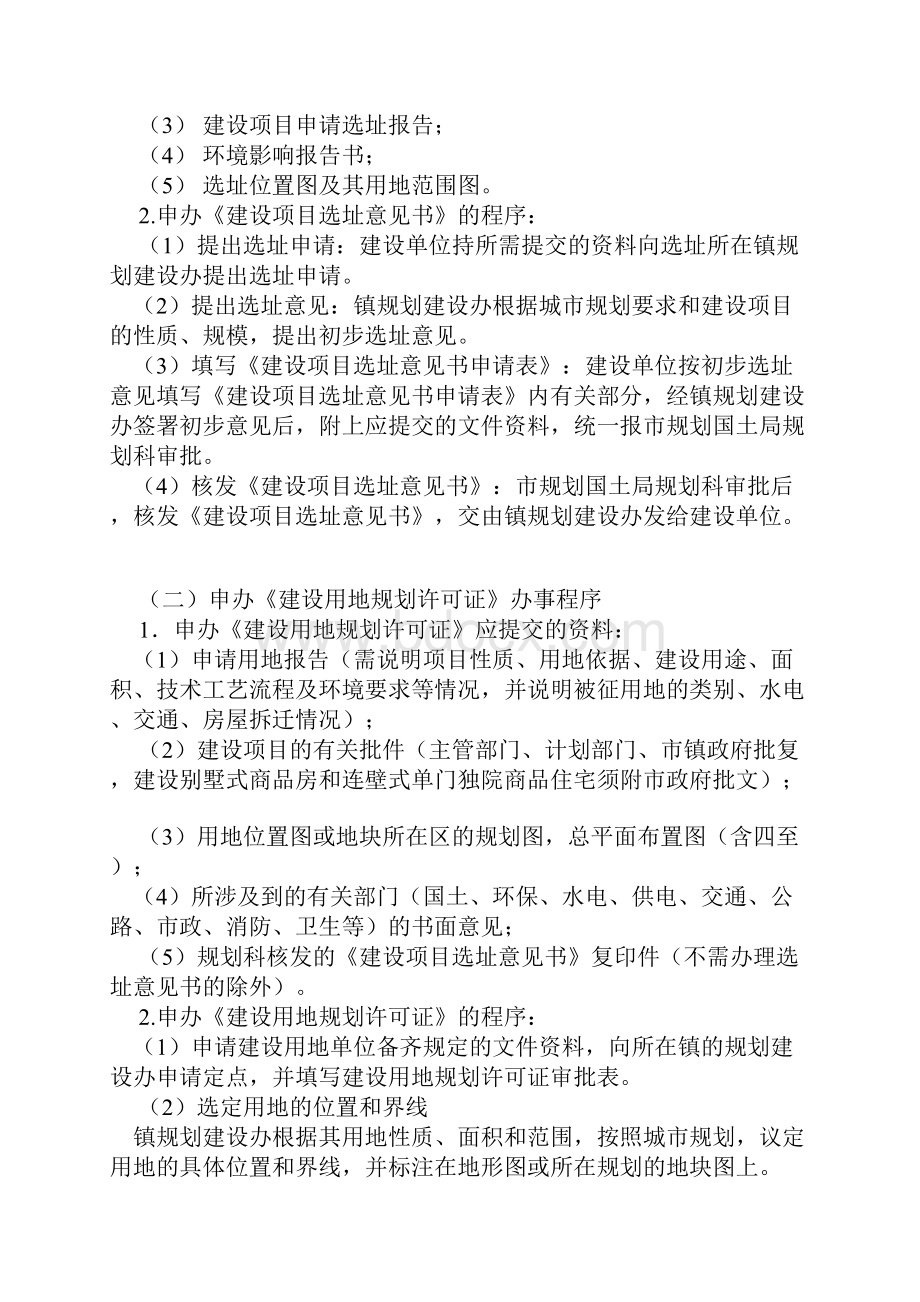 建筑工程报建报批手续办理全过程.docx_第3页