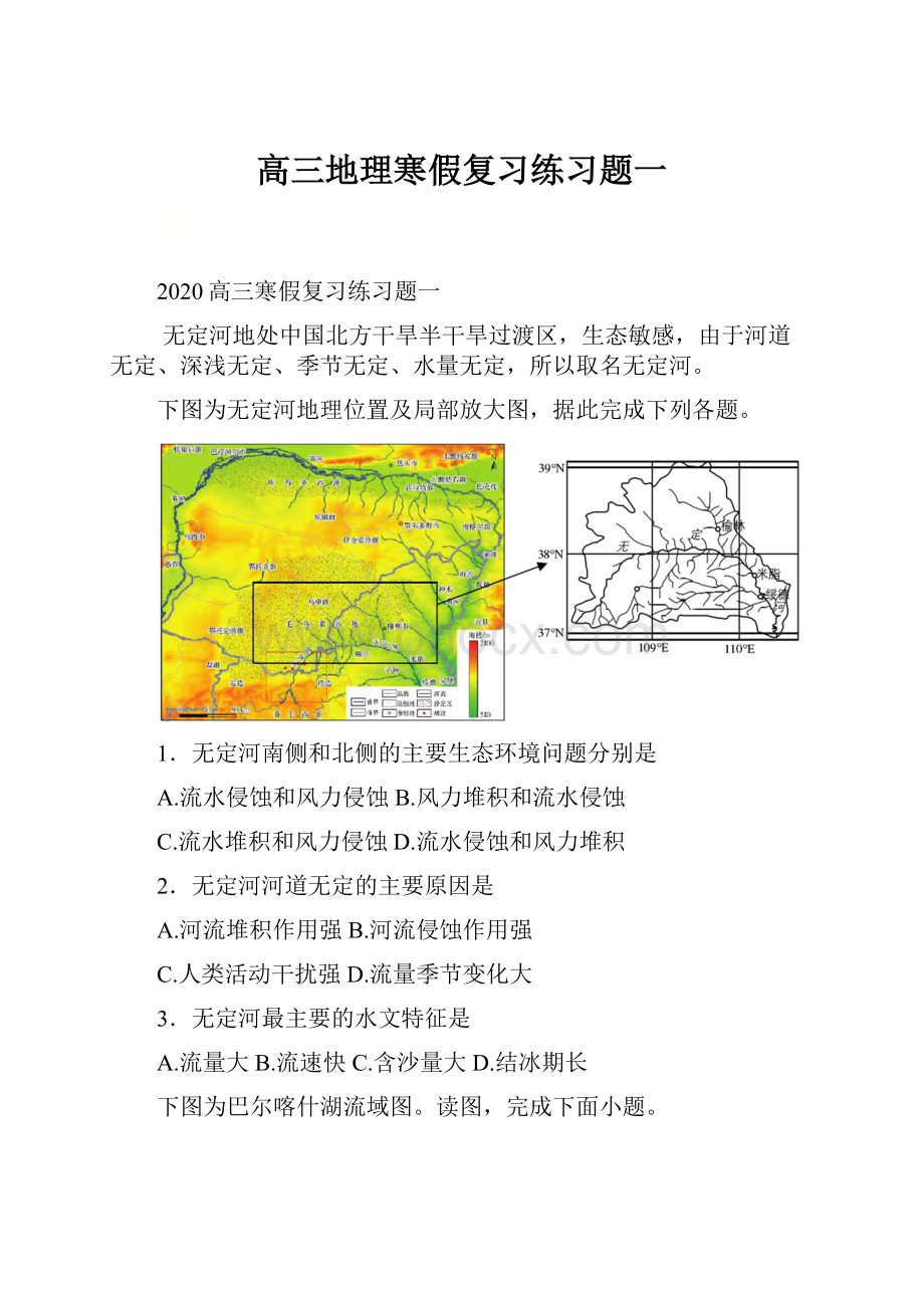 高三地理寒假复习练习题一.docx