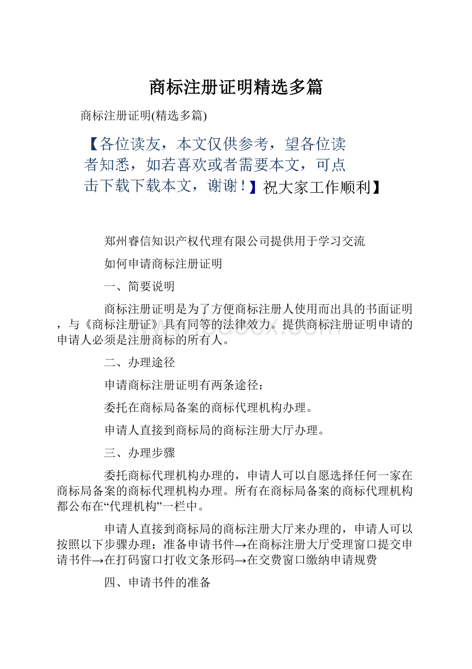 商标注册证明精选多篇.docx