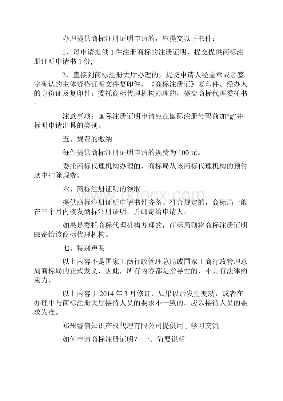 商标注册证明精选多篇.docx_第2页