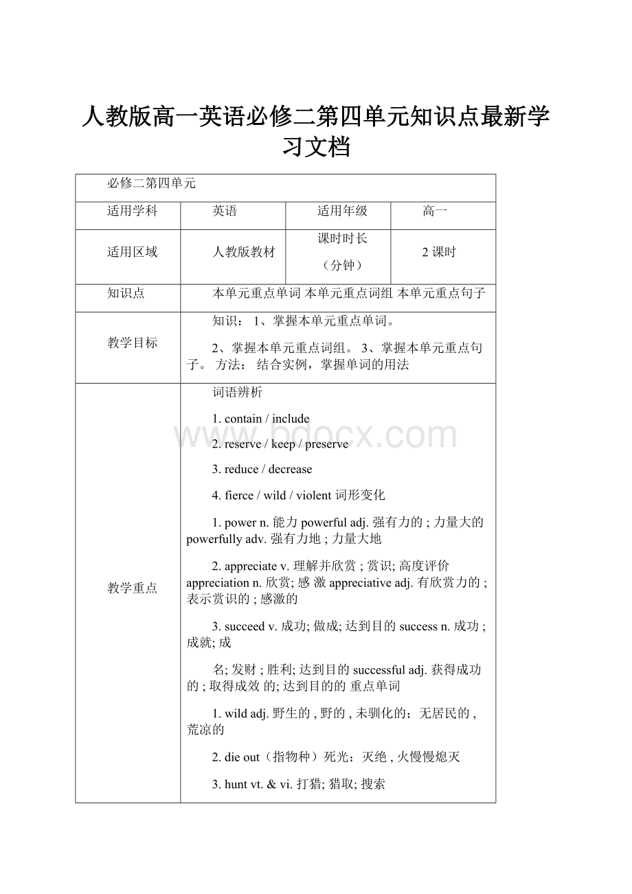 人教版高一英语必修二第四单元知识点最新学习文档.docx_第1页