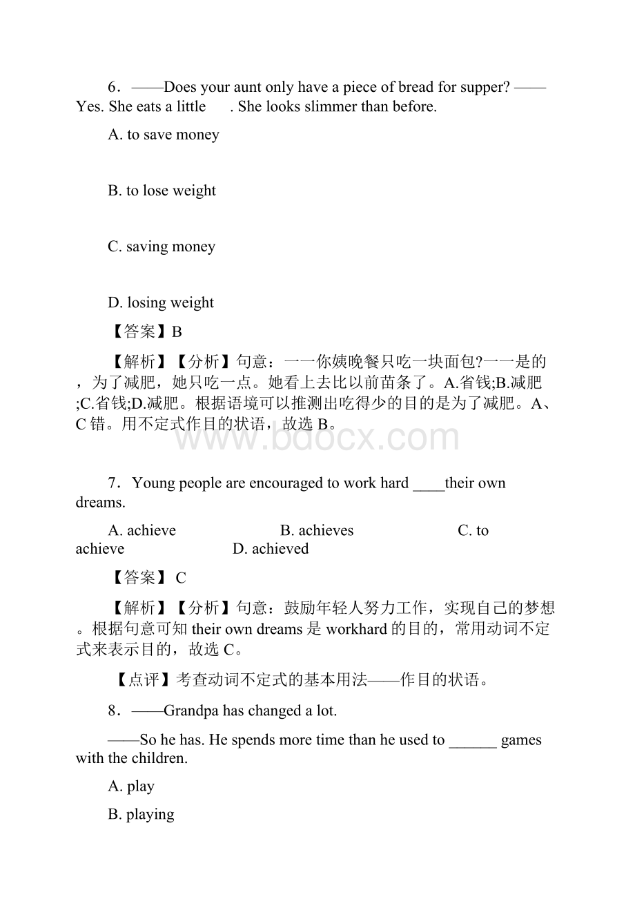 最新非谓语动词中考题集锦.docx_第3页