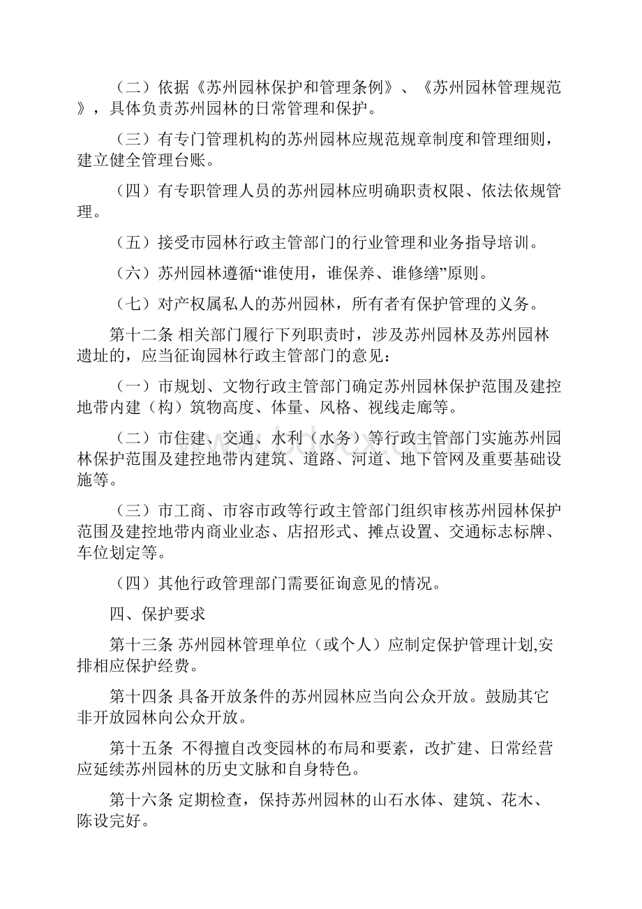 苏州园林分类保护管理办法.docx_第3页