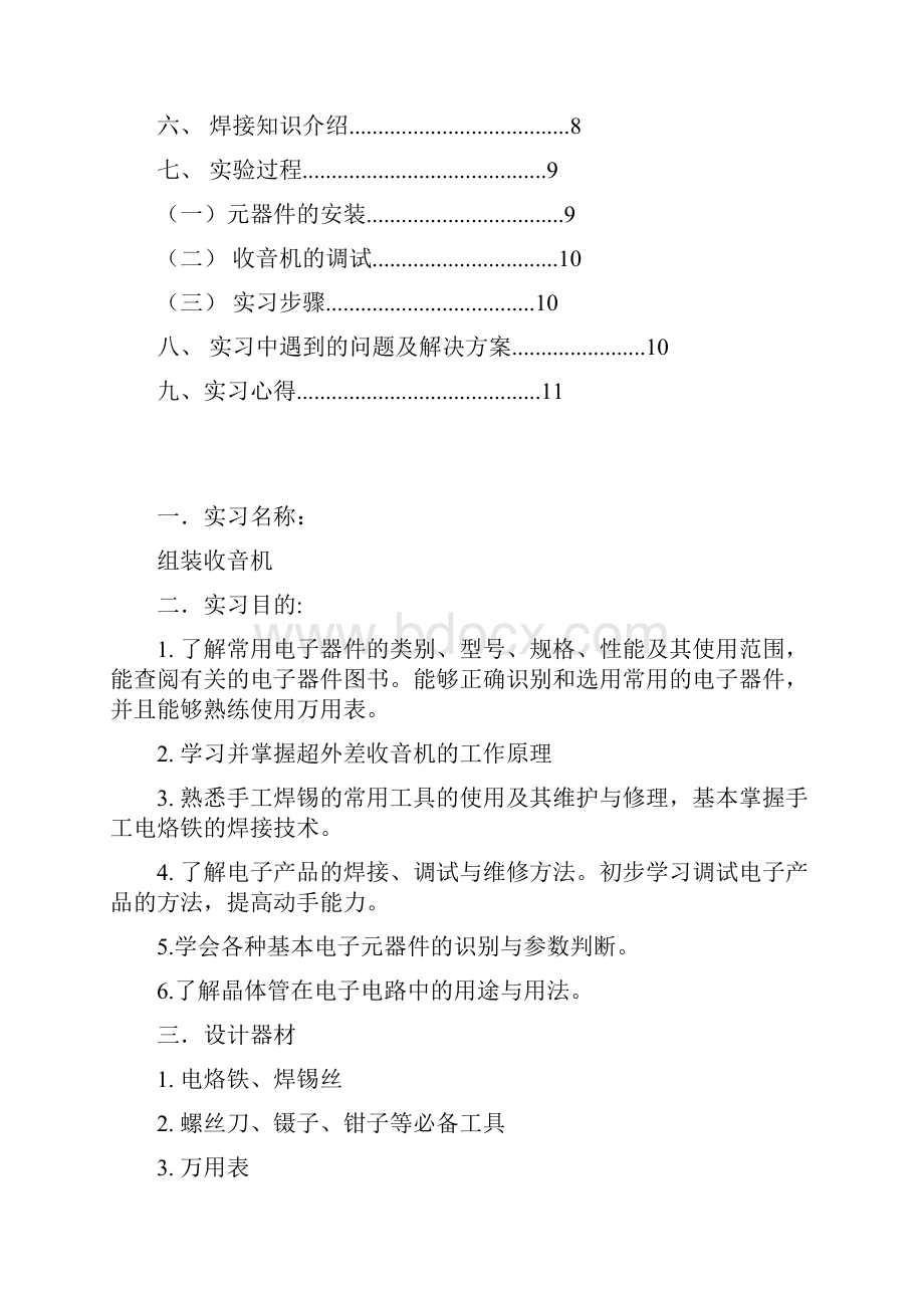 装收音机实习.docx_第2页