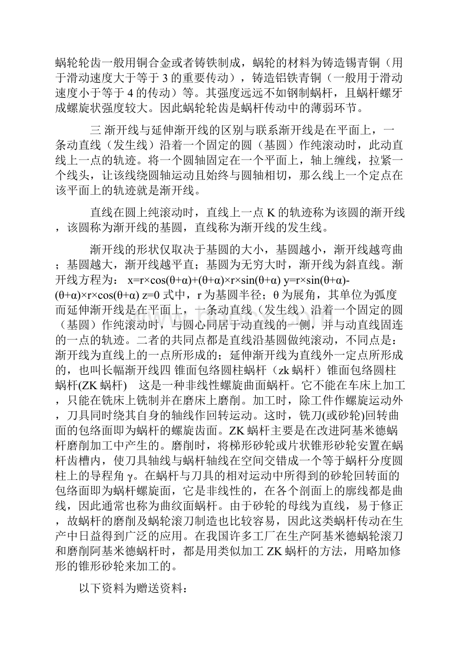 机械设计及阿基米德螺旋线.docx_第2页