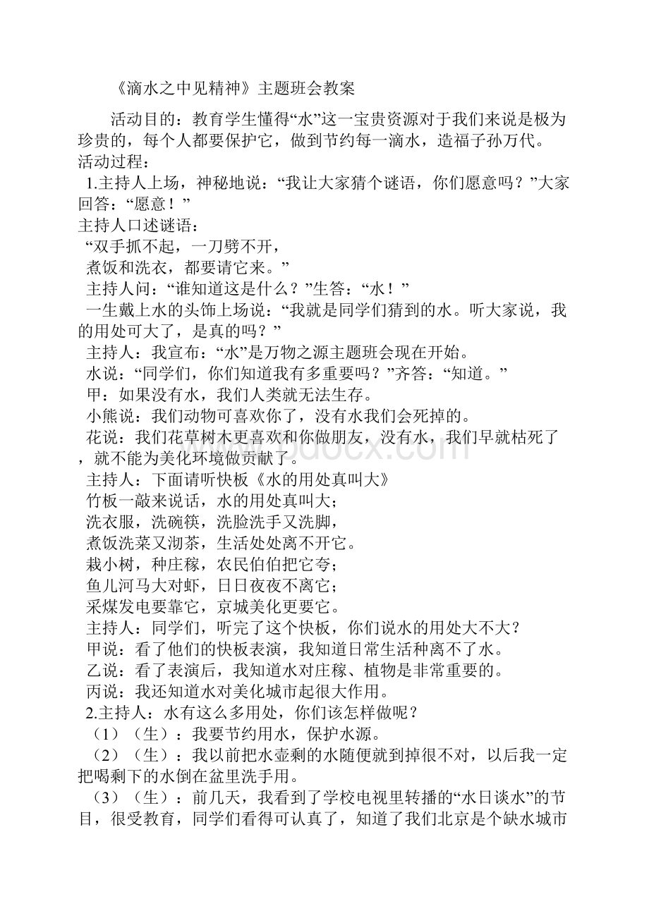 机械设计及阿基米德螺旋线.docx_第3页