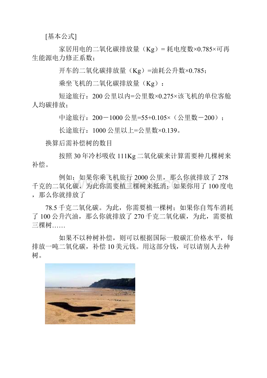 碳排放概念计算公式及换算.docx_第2页