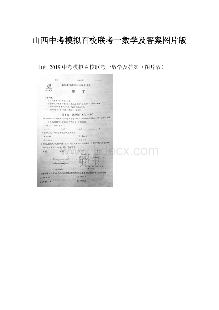 山西中考模拟百校联考一数学及答案图片版.docx