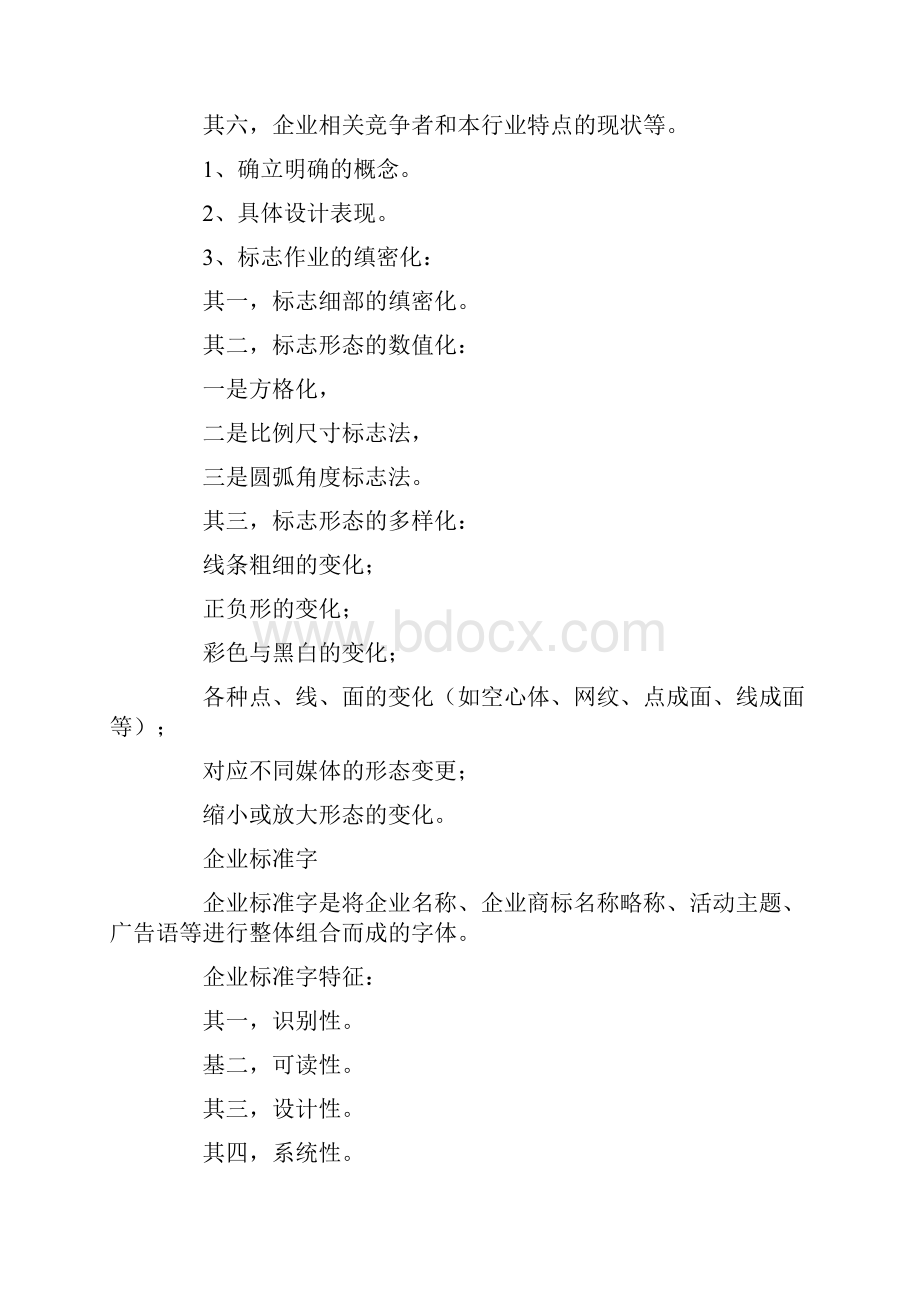 完整的VI项目设计书.docx_第2页