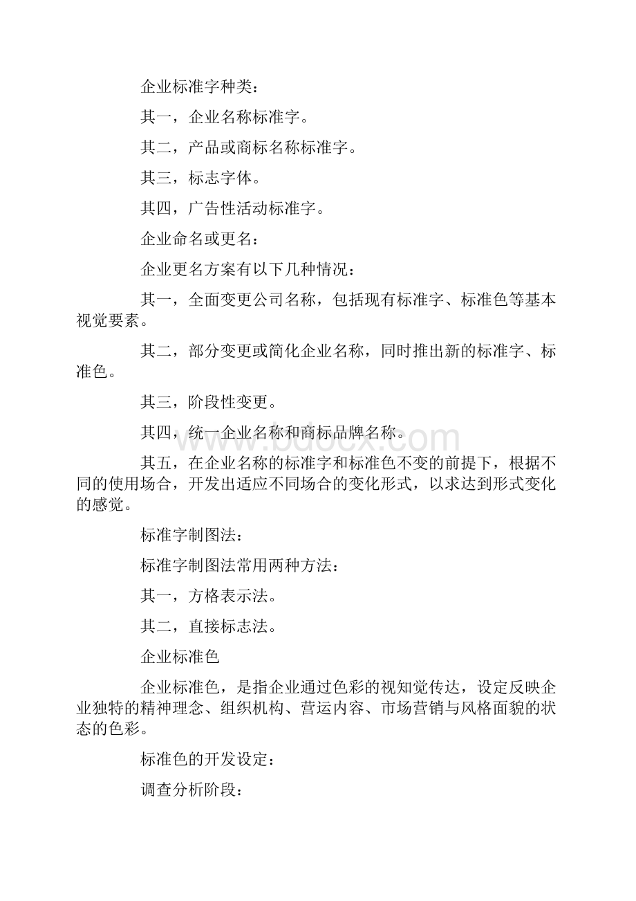 完整的VI项目设计书.docx_第3页