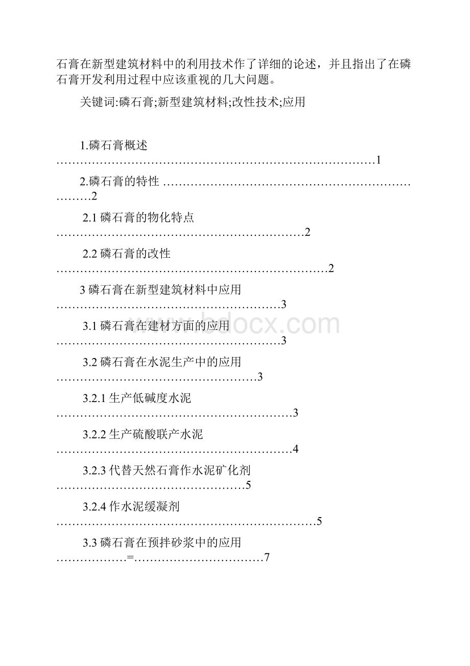 磷石膏的特性和在新型建筑材料中的应用现状.docx_第2页